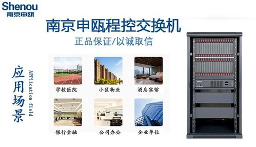 南京程控電話交換機 數字化通信的里程碑